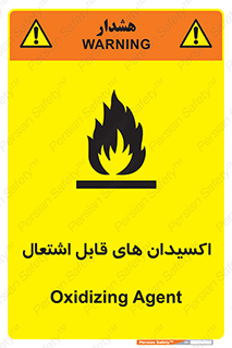 تابلوی ایمنی اکسیدان های قابل اشتعال – طرح 10504