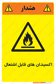 Oxidizing , Agent , اکسیدان , شعله , سوختن , ذرات , خطر , 