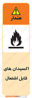 Oxidizing , Agent , اکسیدان , شعله , سوختن , ذرات , خطر , 