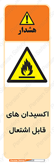 Oxidizing , Agent , اکسیدان , شعله , سوختن , ذرات , خطر , 