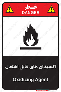 تابلوی ایمنی اکسیدان های قابل اشتعال – طرح 10504