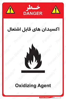 Oxidizing , Agent , اکسیدان , شعله , سوختن , ذرات , خطر , 