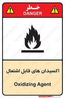 تابلوی ایمنی اکسیدان های قابل اشتعال – طرح 10504