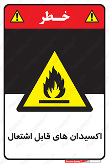 Oxidizing , Agent , اکسیدان , شعله , سوختن , ذرات , خطر , 