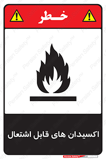 Oxidizing , Agent , اکسیدان , شعله , سوختن , ذرات , خطر , 