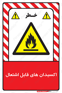 Oxidizing , Agent , اکسیدان , شعله , سوختن , ذرات , خطر , 