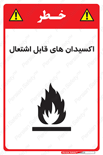 Oxidizing , Agent , اکسیدان , شعله , سوختن , ذرات , خطر , 