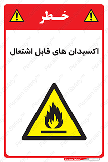 Oxidizing , Agent , اکسیدان , شعله , سوختن , ذرات , خطر , 