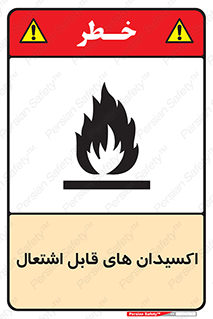 Oxidizing , Agent , اکسیدان , شعله , سوختن , ذرات , خطر , 