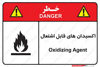 تابلوی ایمنی اکسیدان های قابل اشتعال – طرح 10504