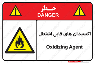 Oxidizing , Agent , اکسیدان , شعله , سوختن , ذرات , خطر , 