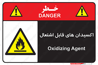 Oxidizing , Agent , اکسیدان , شعله , سوختن , ذرات , خطر , 