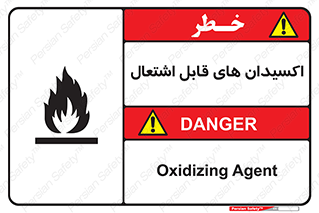 تابلوی ایمنی اکسیدان های قابل اشتعال – طرح 10504