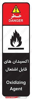 تابلوی ایمنی اکسیدان های قابل اشتعال – طرح 10504