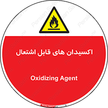 Oxidizing , Agent , اکسیدان , شعله , سوختن , ذرات , خطر , 