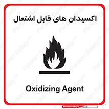 Oxidizing , Agent , اکسیدان , شعله , سوختن , ذرات , خطر , 