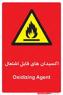 Oxidizing , Agent , اکسیدان , شعله , سوختن , ذرات , خطر , 