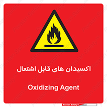 Oxidizing , Agent , اکسیدان , شعله , سوختن , ذرات , خطر , 