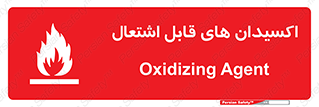 Oxidizing , Agent , اکسیدان , شعله , سوختن , ذرات , خطر , 