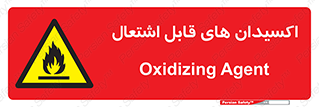 Oxidizing , Agent , اکسیدان , شعله , سوختن , ذرات , خطر , 