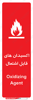 تابلوی ایمنی اکسیدان های قابل اشتعال – طرح 10504