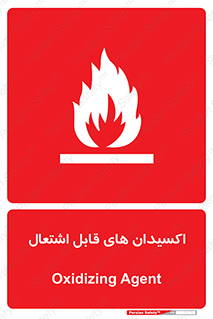 Oxidizing , Agent , اکسیدان , شعله , سوختن , ذرات , خطر , 