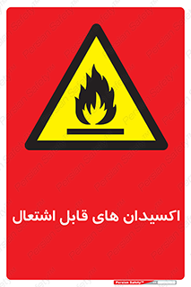 Oxidizing , Agent , اکسیدان , شعله , سوختن , ذرات , خطر , 