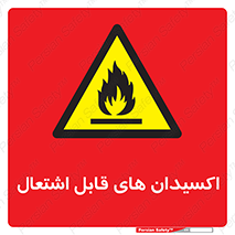 Oxidizing , Agent , اکسیدان , شعله , سوختن , ذرات , خطر , 