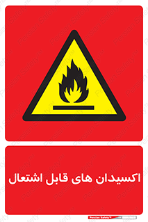 Oxidizing , Agent , اکسیدان , شعله , سوختن , ذرات , خطر , 