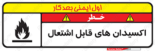 Oxidizing , Agent , اکسیدان , شعله , سوختن , ذرات , خطر , 