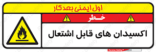 Oxidizing , Agent , اکسیدان , شعله , سوختن , ذرات , خطر , 