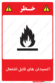 Oxidizing , Agent , اکسیدان , شعله , سوختن , ذرات , خطر , 