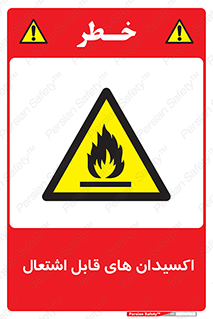 Oxidizing , Agent , اکسیدان , شعله , سوختن , ذرات , خطر , 