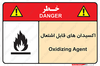 تابلوی ایمنی اکسیدان های قابل اشتعال – طرح 10504
