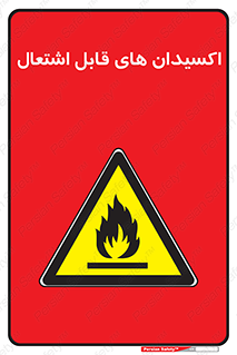 Oxidizing , Agent , اکسیدان , شعله , سوختن , ذرات , خطر , 