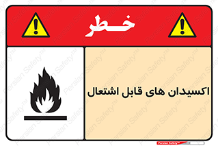 Oxidizing , Agent , اکسیدان , شعله , سوختن , ذرات , خطر , 