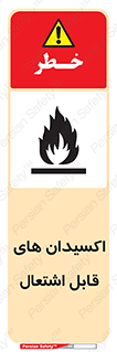 Oxidizing , Agent , اکسیدان , شعله , سوختن , ذرات , خطر , 