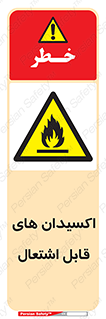 Oxidizing , Agent , اکسیدان , شعله , سوختن , ذرات , خطر , 
