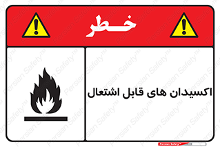 Oxidizing , Agent , اکسیدان , شعله , سوختن , ذرات , خطر , 