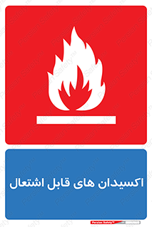 تابلوی ایمنی اکسیدان های قابل اشتعال – طرح 10504