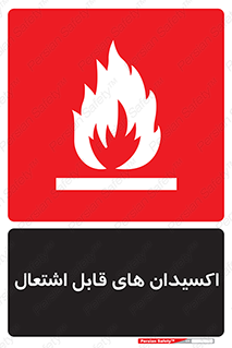 Oxidizing , Agent , اکسیدان , شعله , سوختن , ذرات , خطر , 