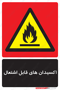 Oxidizing , Agent , اکسیدان , شعله , سوختن , ذرات , خطر , 
