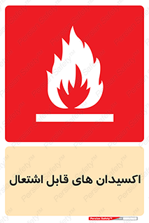 Oxidizing , Agent , اکسیدان , شعله , سوختن , ذرات , خطر , 
