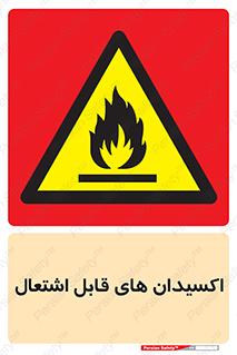 Oxidizing , Agent , اکسیدان , شعله , سوختن , ذرات , خطر , 