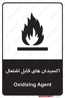 Oxidizing , Agent , اکسیدان , شعله , سوختن , ذرات , خطر , 