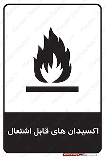 Oxidizing , Agent , اکسیدان , شعله , سوختن , ذرات , خطر , 