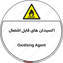 Oxidizing , Agent , اکسیدان , شعله , سوختن , ذرات , خطر , 