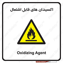Oxidizing , Agent , اکسیدان , شعله , سوختن , ذرات , خطر , 