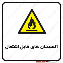 Oxidizing , Agent , اکسیدان , شعله , سوختن , ذرات , خطر , 