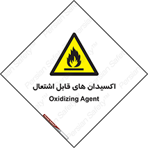Oxidizing , Agent , اکسیدان , شعله , سوختن , ذرات , خطر , 